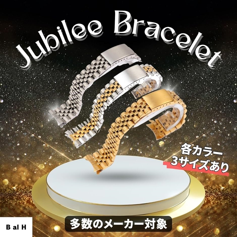 時計 ベルト 時計バンド 多数のメーカーに対応 ジュビリーブレス