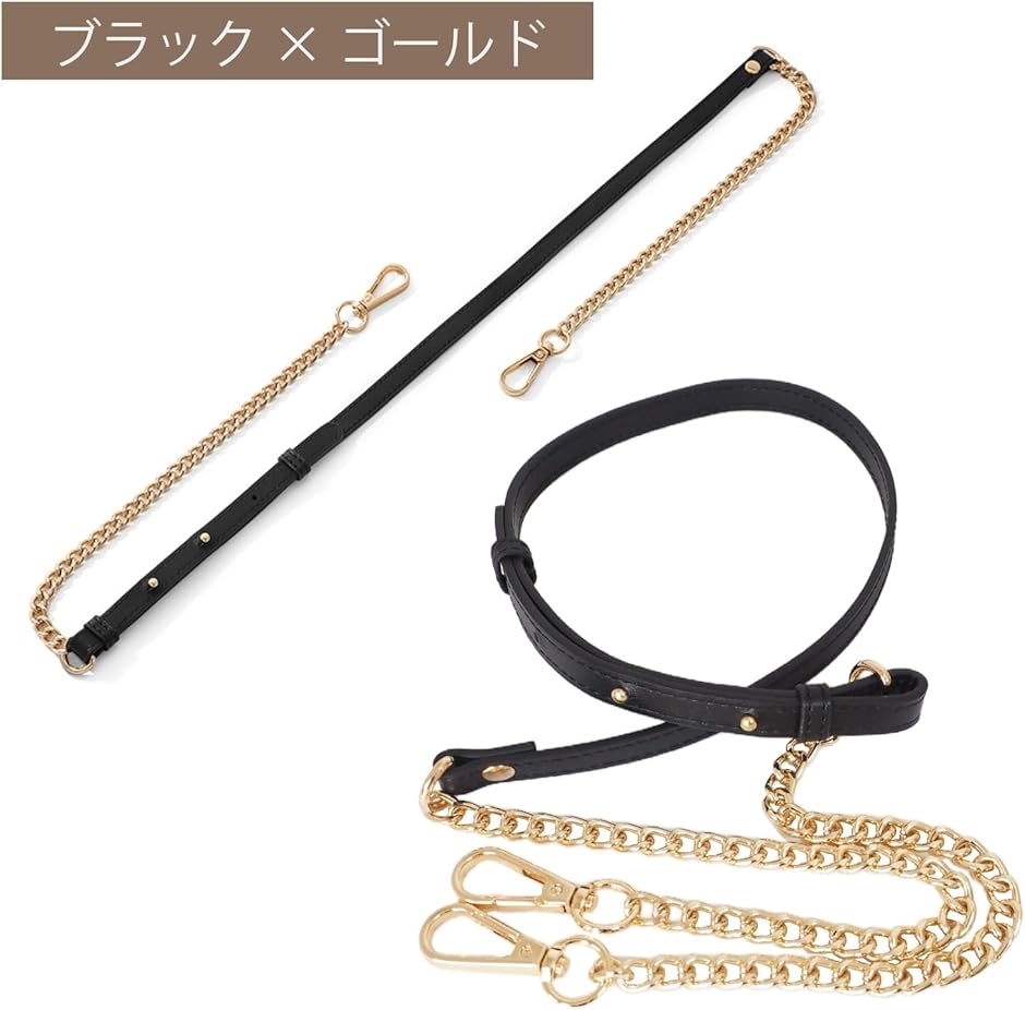 チェーンストラップ 牛革 ショルダーベルト チェーンバッグ用 ショルダーストラップ 細め 交換 単品(ブラックxゴールド) | ブランド登録なし | 06