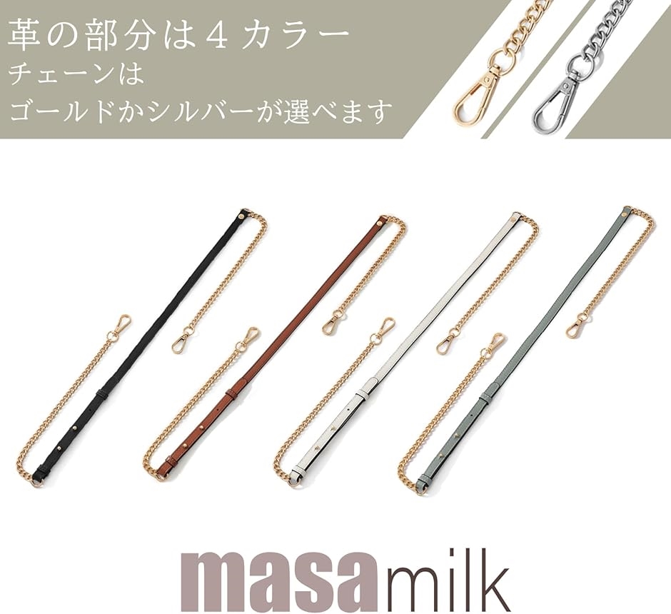 チェーンストラップ 牛革 ショルダーベルト チェーンバッグ用 ショルダーストラップ 細め 交換 単品(ブラックxゴールド) | ブランド登録なし | 07