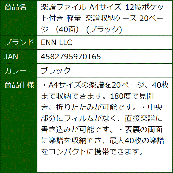 楽譜ファイル A4サイズ 12段ポケット付き 軽量 楽譜収納ケース 20ページ 40面( ブラック) | ブランド登録なし | 06