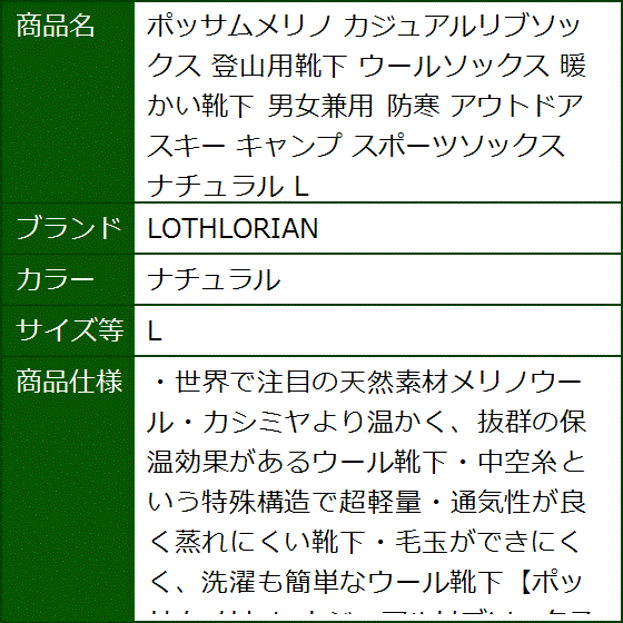 ポッサムメリノ カジュアルリブソックス 登山用靴下 ウールソックス