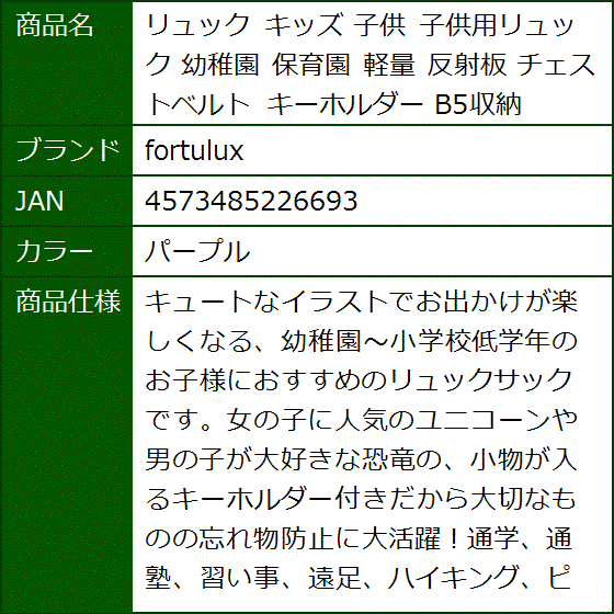 リュック キッズ 子供 子供用リュック 幼稚園 保育園 軽量 反射板 チェストベルト キーホルダー B5収納( パープル) | ブランド登録なし | 08