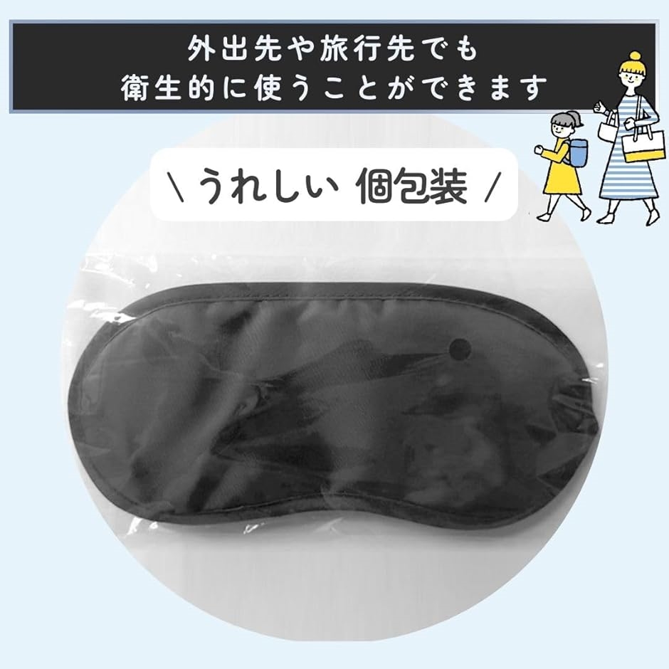 アイマスク 使い捨て 個包装 軽量 旅行 睡眠用 仮眠 出張 業務用 遮光 50枚セット | ブランド登録なし | 02