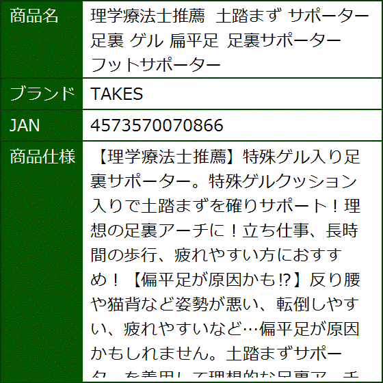 理学療法士推薦 土踏まず サポーター 足裏 ゲル 扁平足 足裏サポーター フットサポーター | ブランド登録なし | 08