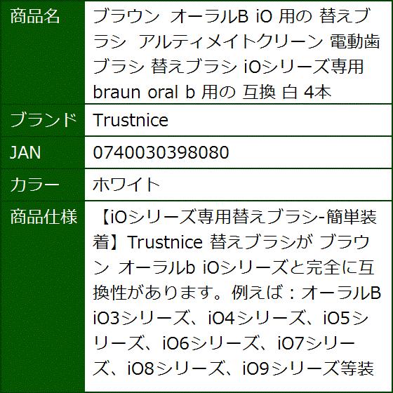 互換 ブラウン オーラルB iO 用の 替えブラシ アルティメイト 互換 ブラウン オーラルB iO 用の 替えブラシ アルティメイト