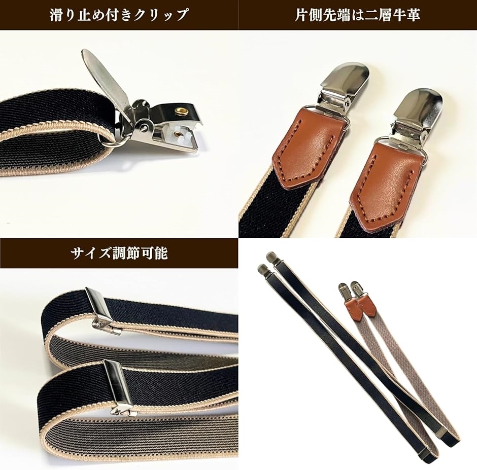サスペンダー 20mm幅 I型 独立型 バラ 2本タイプ 前後2way メンズ レディース(ブラック/ベージュ,  Free Size) | ブランド登録なし | 05