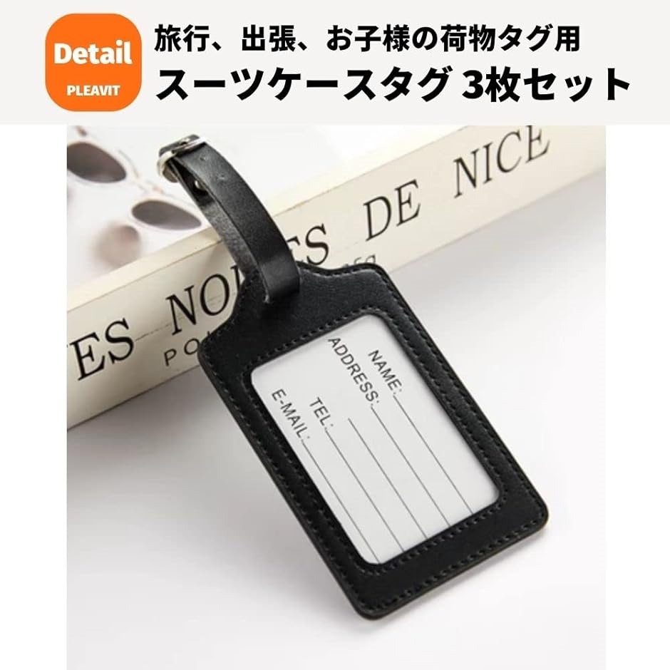 荷物タグ ネームタグ スーツケースタグ 3個セット PUレザー ラゲッジタグ 紛失対策 黒( 黒, 高さ約12cmx横約7cmx厚)