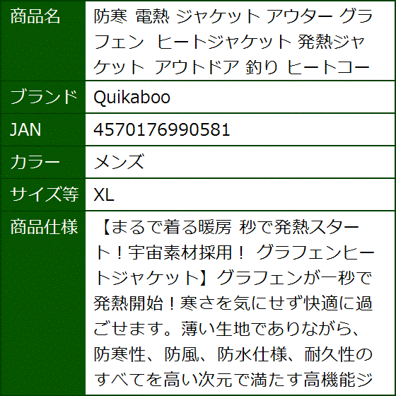 防寒 電熱 ジャケット アウター グラフェン ヒートジャケット 発熱ジャケット アウトドア 釣り ヒートコート( メンズ, XL)