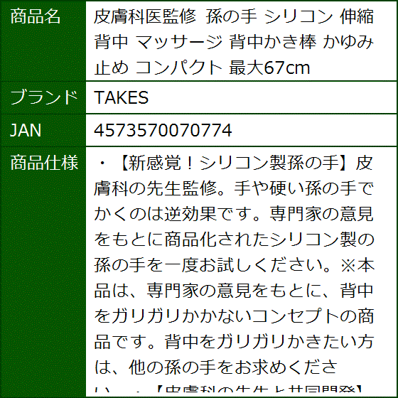 皮膚科医監修 孫の手 シリコン 伸縮 背中 マッサージ 背中かき棒 かゆみ止め コンパクト 最大67cm｜sevenleaf｜07