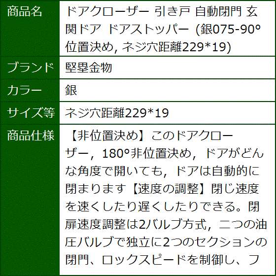 ドアクローザー 引き戸 自動閉門 玄関ドア ドアストッパー ネジ穴距離