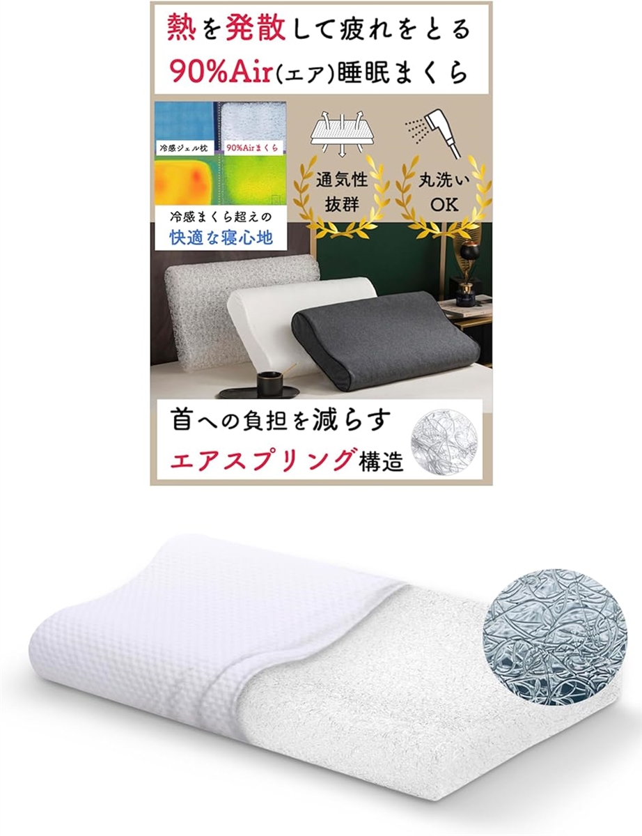 90%Air エア 熱がこもらない枕 放熱 通気性 首が痛くならない 高反発枕 エアスプリング 高さ調節 洗える枕 仰向け MDM( ホワイト)