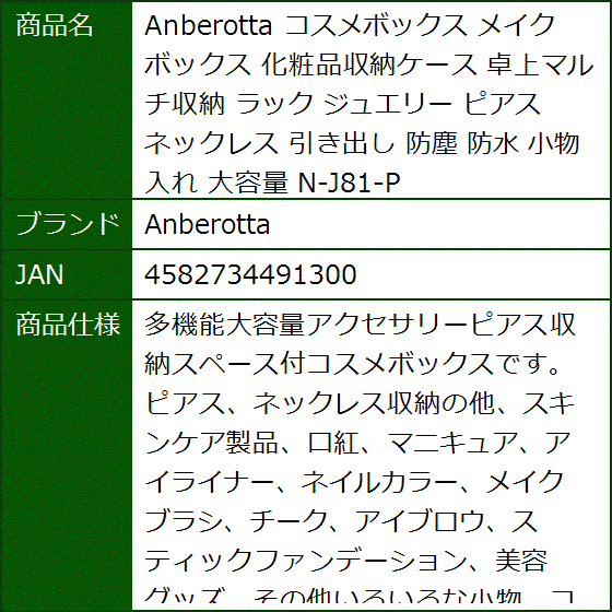 コスメボックス メイクボックス 化粧品収納ケース 卓上マルチ収納 ラック ジュエリー ピアス ネックレス 引き出し 防塵 防水 小物入れ | ブランド登録なし | 09
