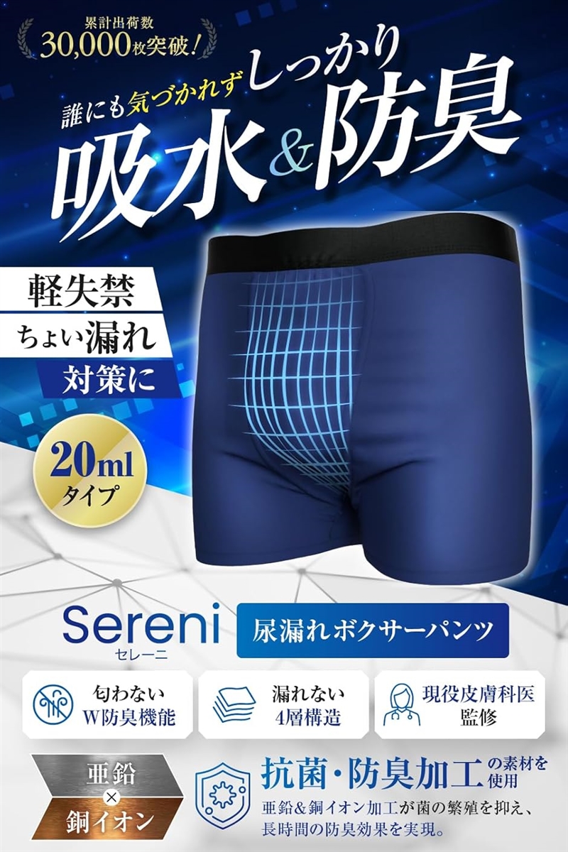 セレーニ 尿漏れパンツ 失禁 20ml 男性用 吸水ボクサーパンツ 軽失禁対応 防水 消臭抗菌 自然なシルエット(ネイビー,  XL) | ブランド登録なし | 01
