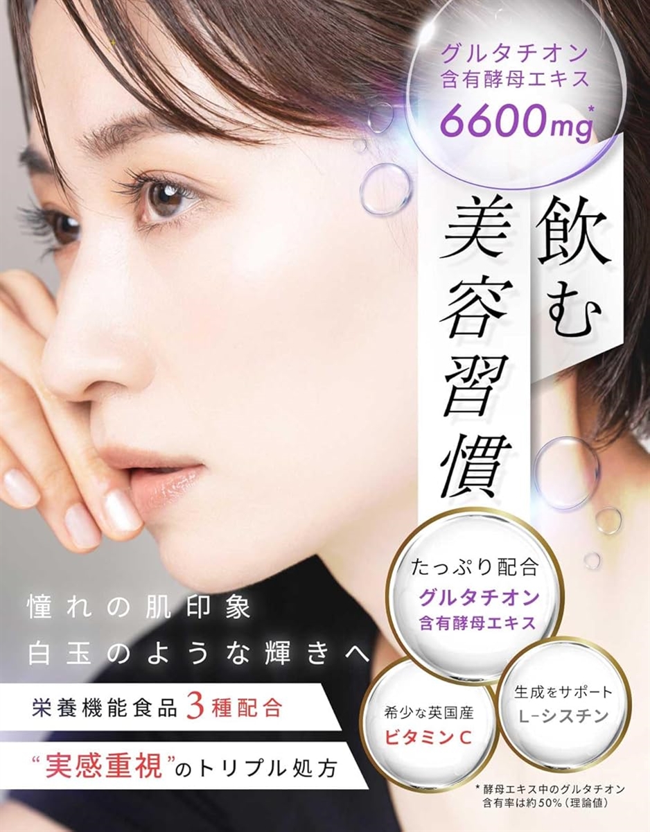 シスタチオン 飲む白玉美容サプリ グルタチオン含有酵母エキス シスチン 英国産ビタミンC システイン 30日分60粒 日本製 yeast | ブランド登録なし | 01