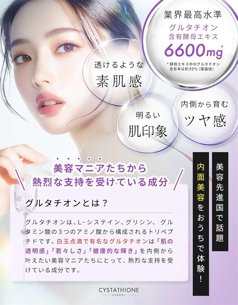 シスタチオン 飲む白玉美容サプリ グルタチオン含有酵母エキス シスチン 英国産ビタミンC システイン 30日分60粒 日本製 yeast | ブランド登録なし | 03