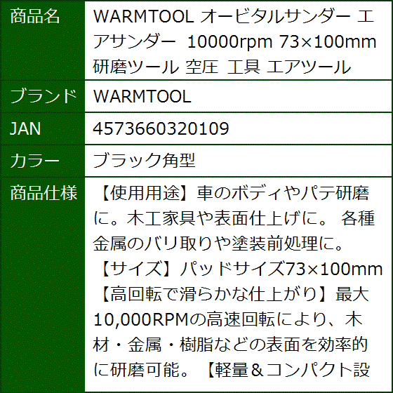 オービタルサンダー エアサンダー 10000rpm 73x100mm 研磨ツール 空圧 工具 エアツール(ブラック角型) | ブランド登録なし | 05