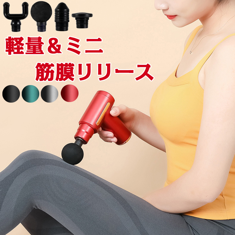 ミニハンディガン 軽量 筋膜リリース マッサージ器 筋肉 マッサージ機