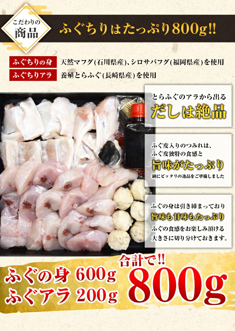 ふぐちりたっぷり800ｇ、だしと旨味がたまらない