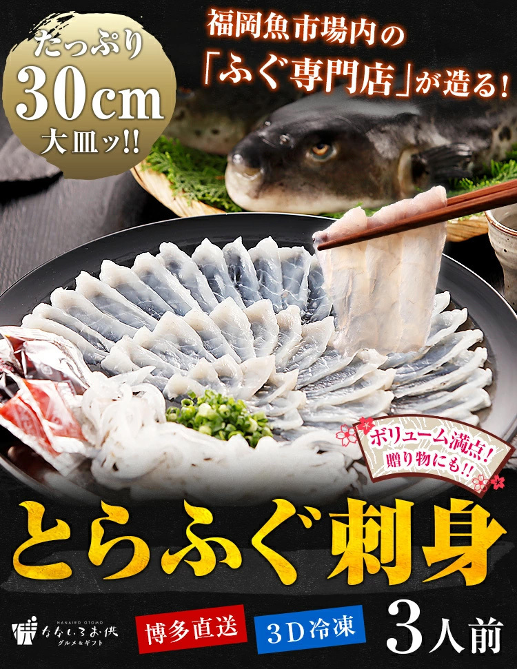 福岡魚市場内のふぐ専門店が造るとらふぐ刺身が送料無料