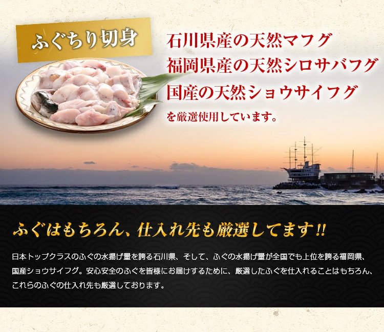 石川県産天然マフグ福岡県産天然シロサバフグ国産天然ショウサイフグを使用