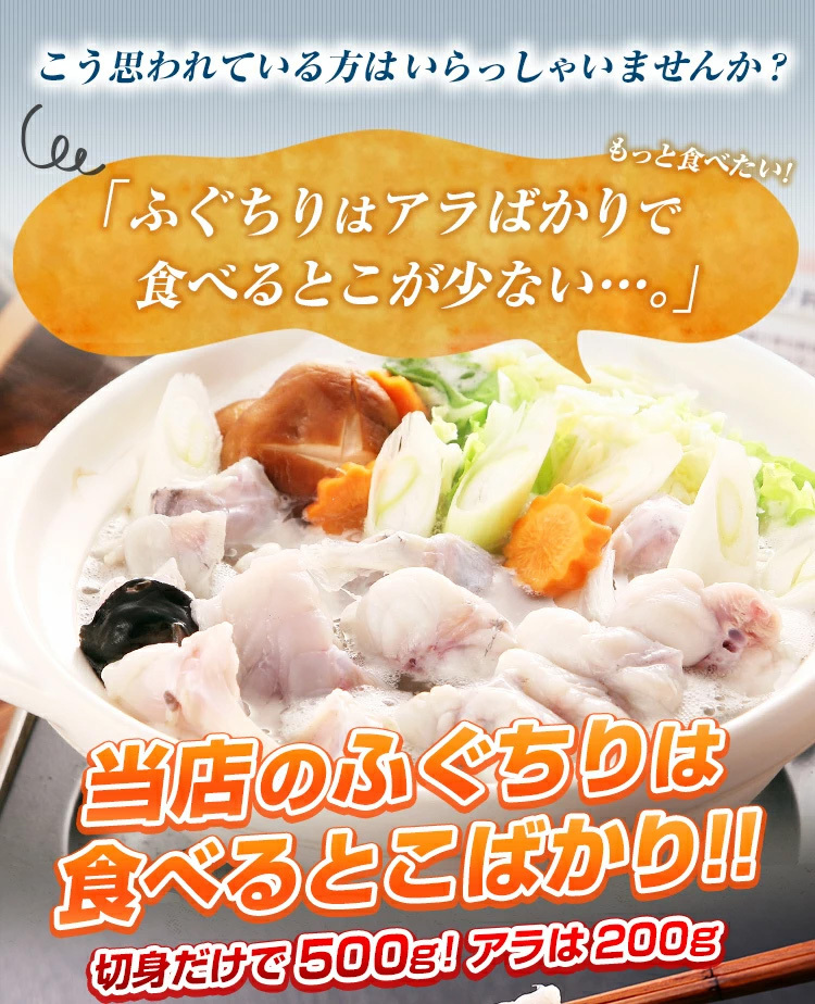 当店のふぐちりは食べるところばかり