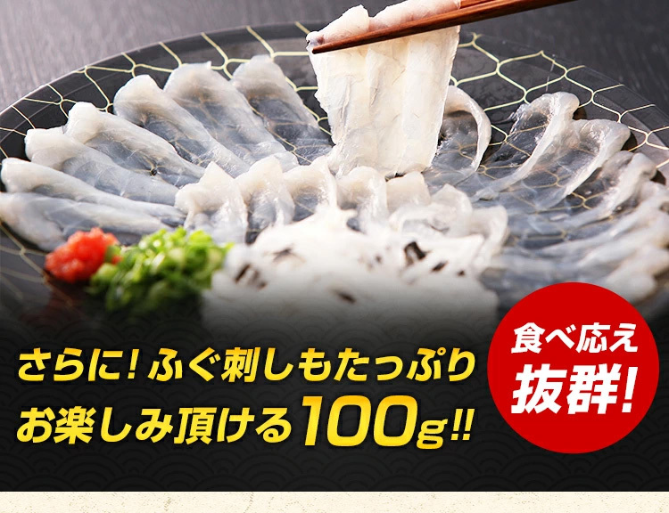 さらにふぐ刺しもたっぷり100ｇ