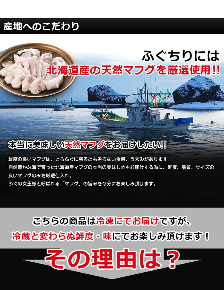 北海道産天然マフグを使用