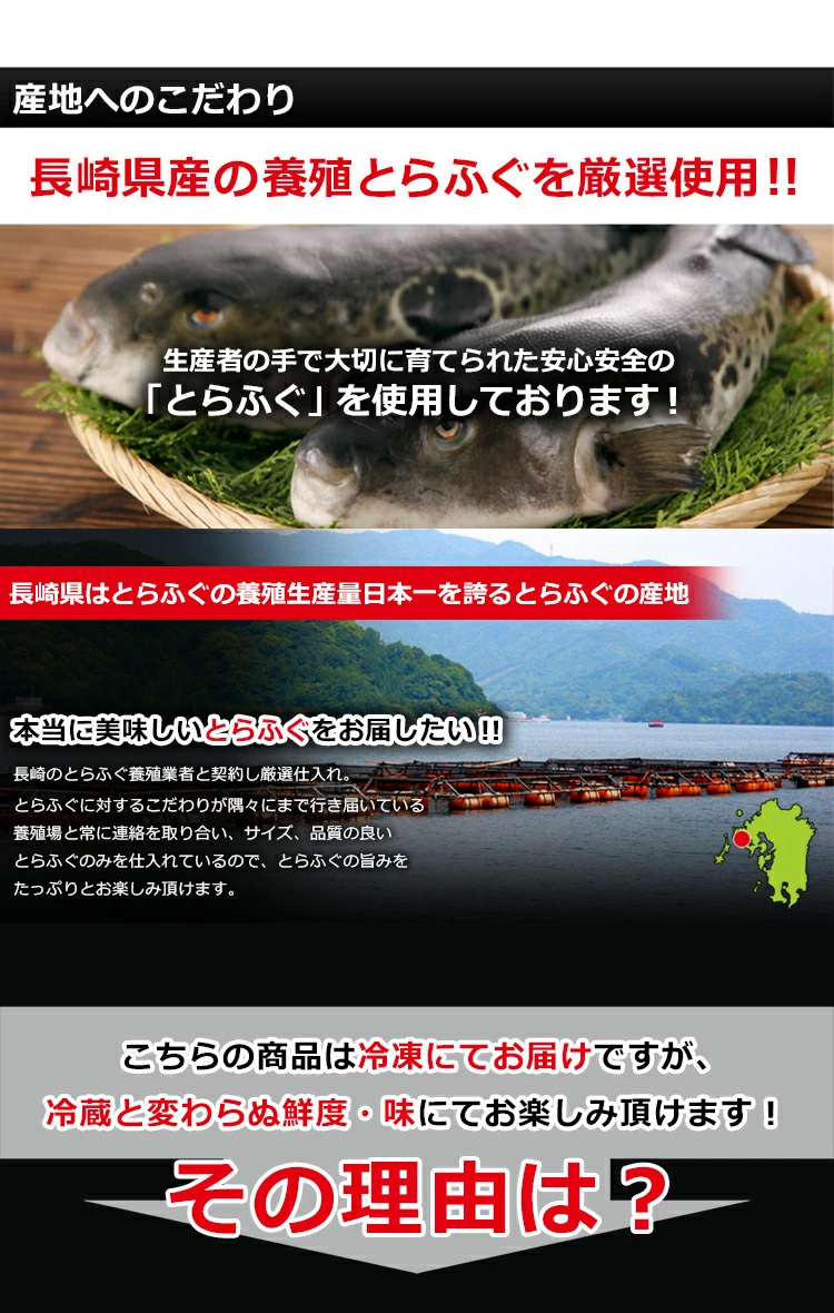 長崎県産とらふぐを使用