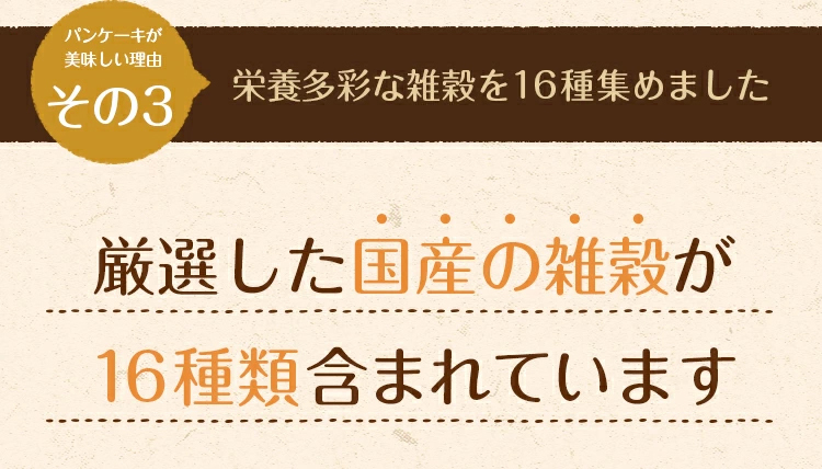 厳選した国産の雑穀