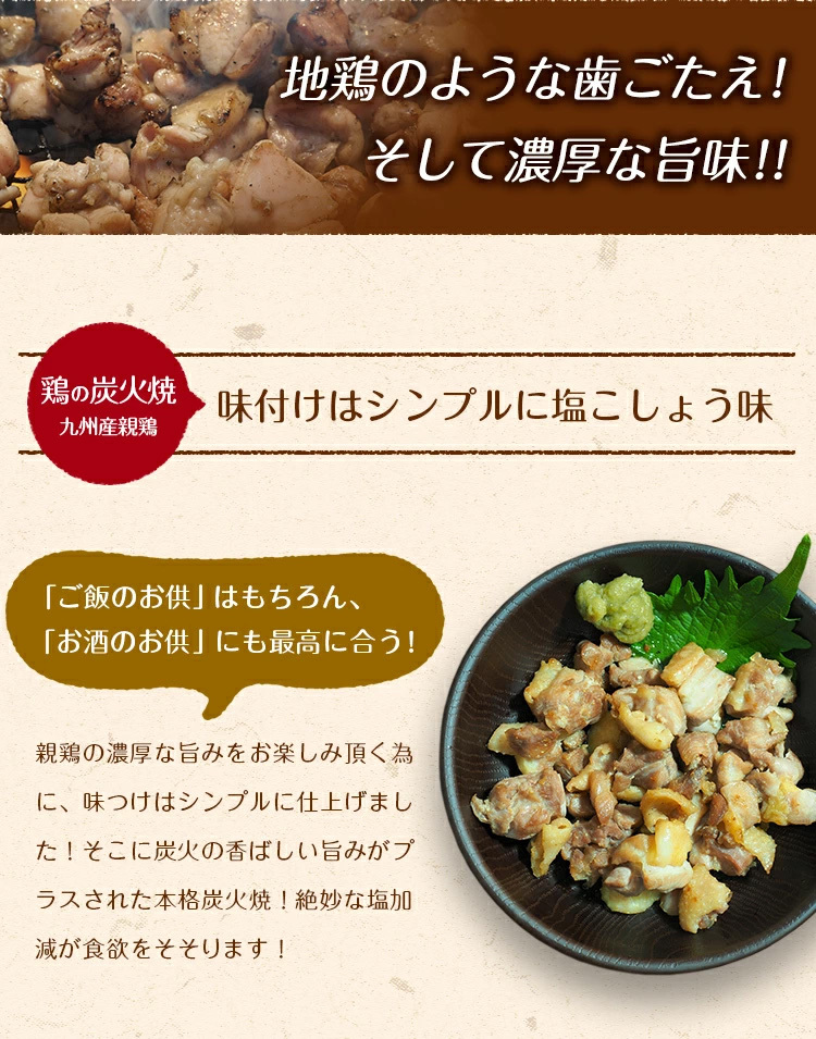 地鶏のような歯ごたえ