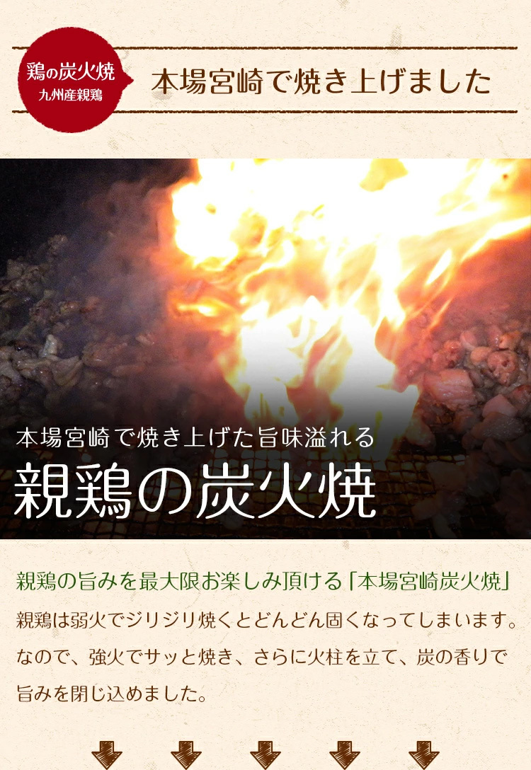 本場宮崎で焼き上げました