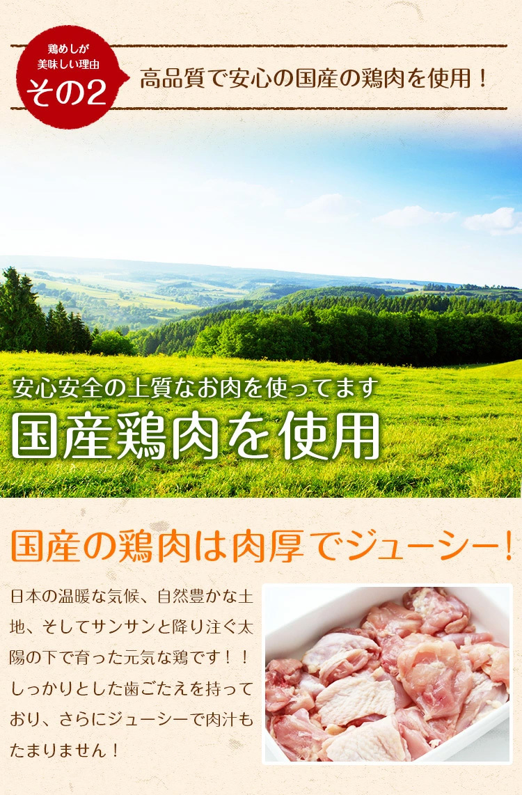 国産鶏肉を使用