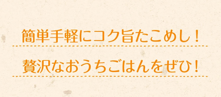 簡単手軽にコク旨たこめし