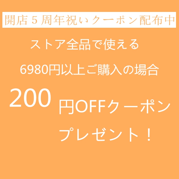セブンシーズファッションの「開店5周年祝いクーポン配布中」のクーポン