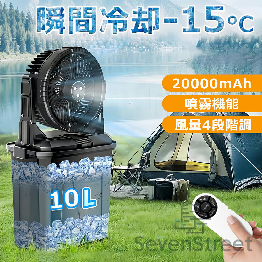 キャンプ 扇風機 噴霧機能 ミストファン 20000mAh 大容量