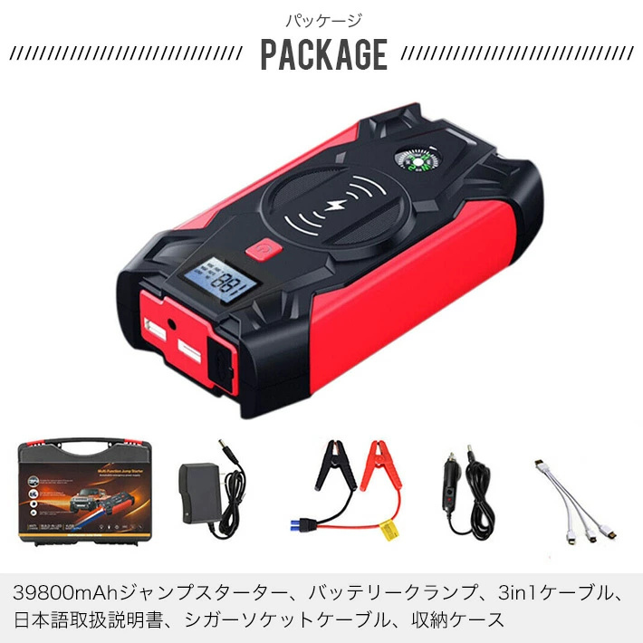 ジャンプスターター 緊急始動 12V ポータブル電源 車用品 39800mAh 大
