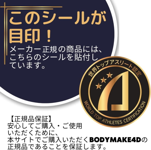 ボディメイク 4D BODY MAKE 4D アンジュボーテ