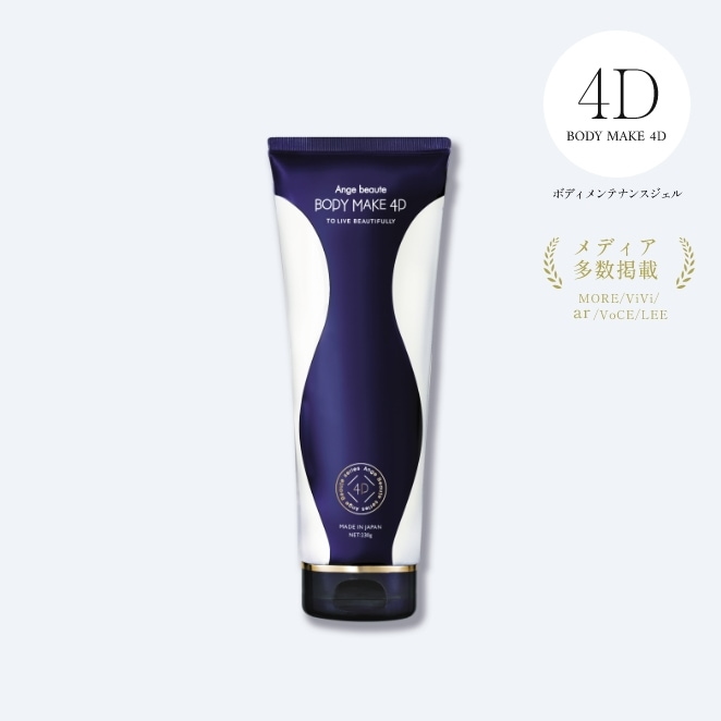 2個セット】ボディメイク 4D BODY MAKE 4D アンジュ