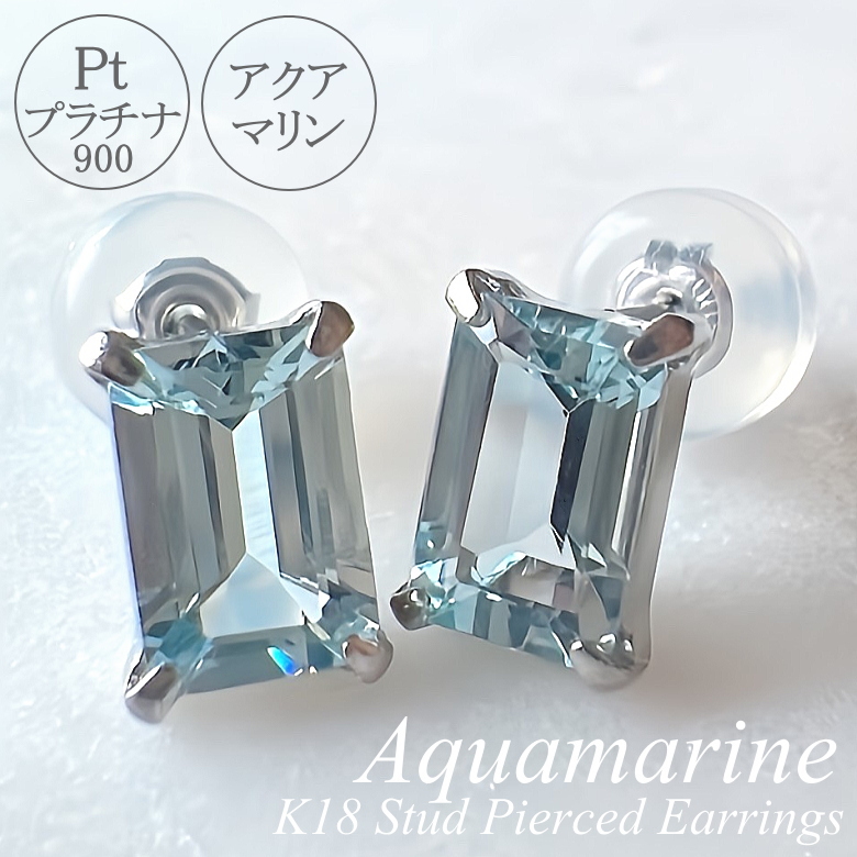 アクアマリン ピアス プラチナ Pt900 スタッドピアス レディース