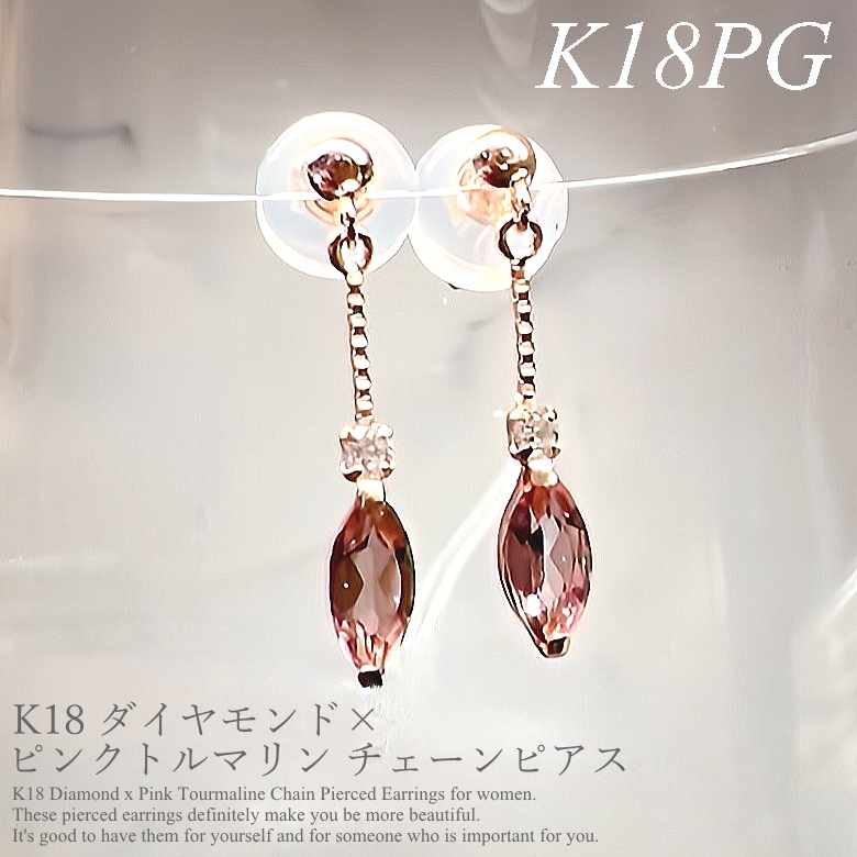 K18 ダイヤモンド×ピンクトルマリン チェーンピアス 18金