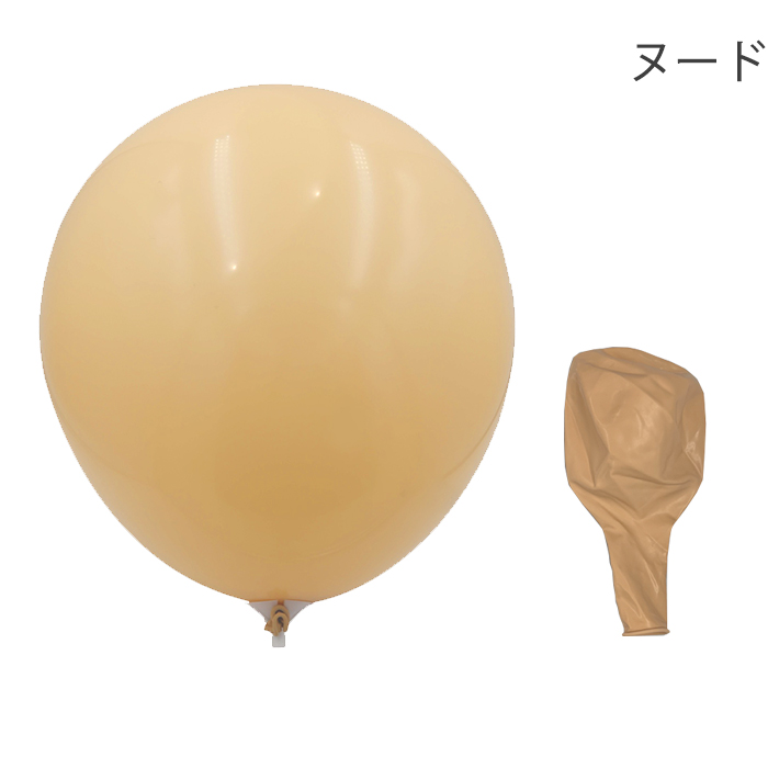 同色10個入り バルーン マット くすみカラー 大きい ヘリウムガス対応