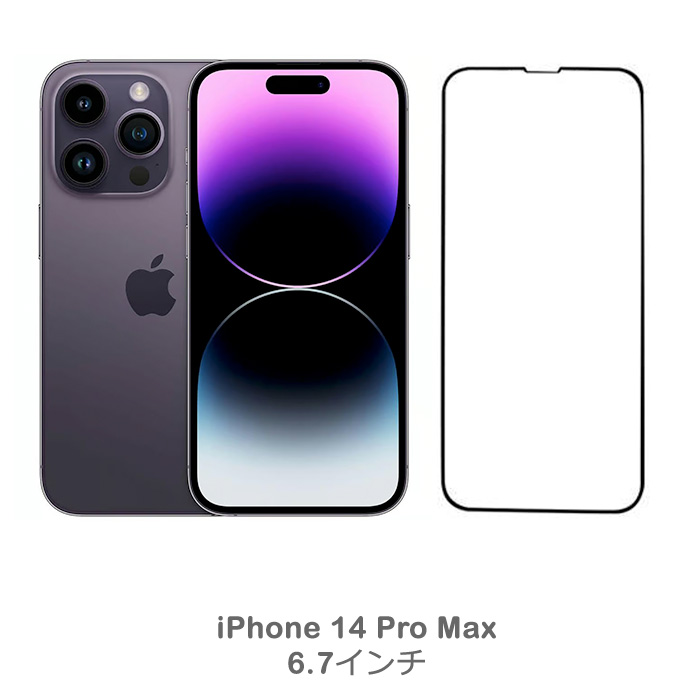 iPhone13Pro Max 正規品 縁あり 液晶保護強化ガラスフィルム 9D曲面