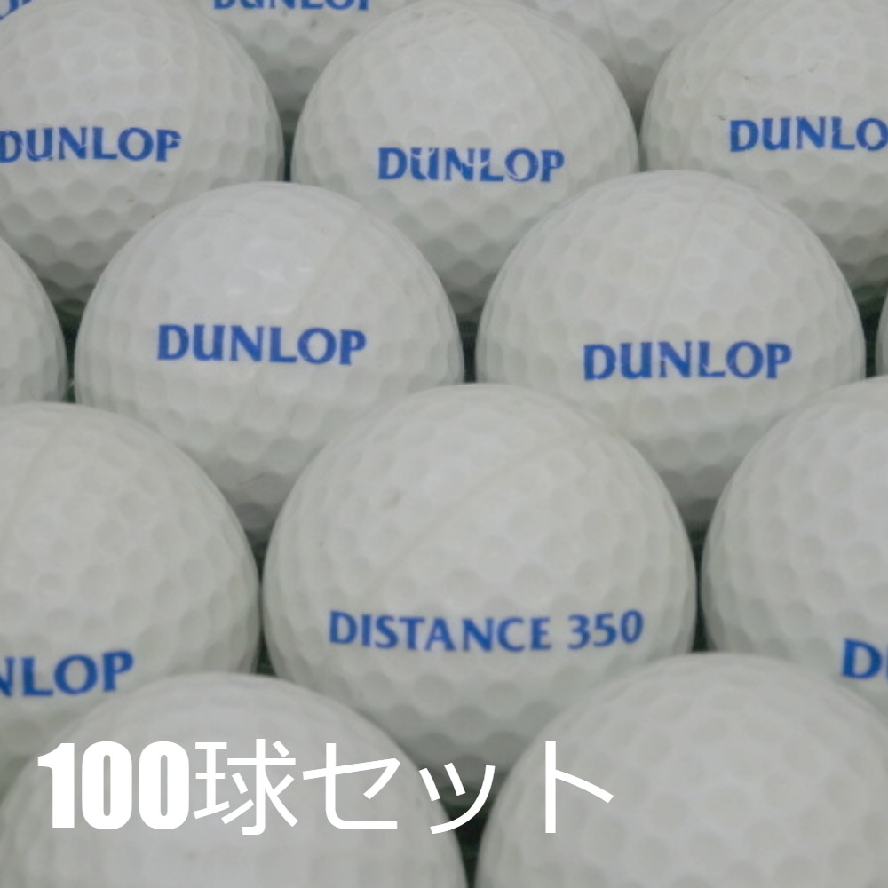 送料無料 レンジボール DUNLOP ダンロップ 1ピース 練習用 100球セット