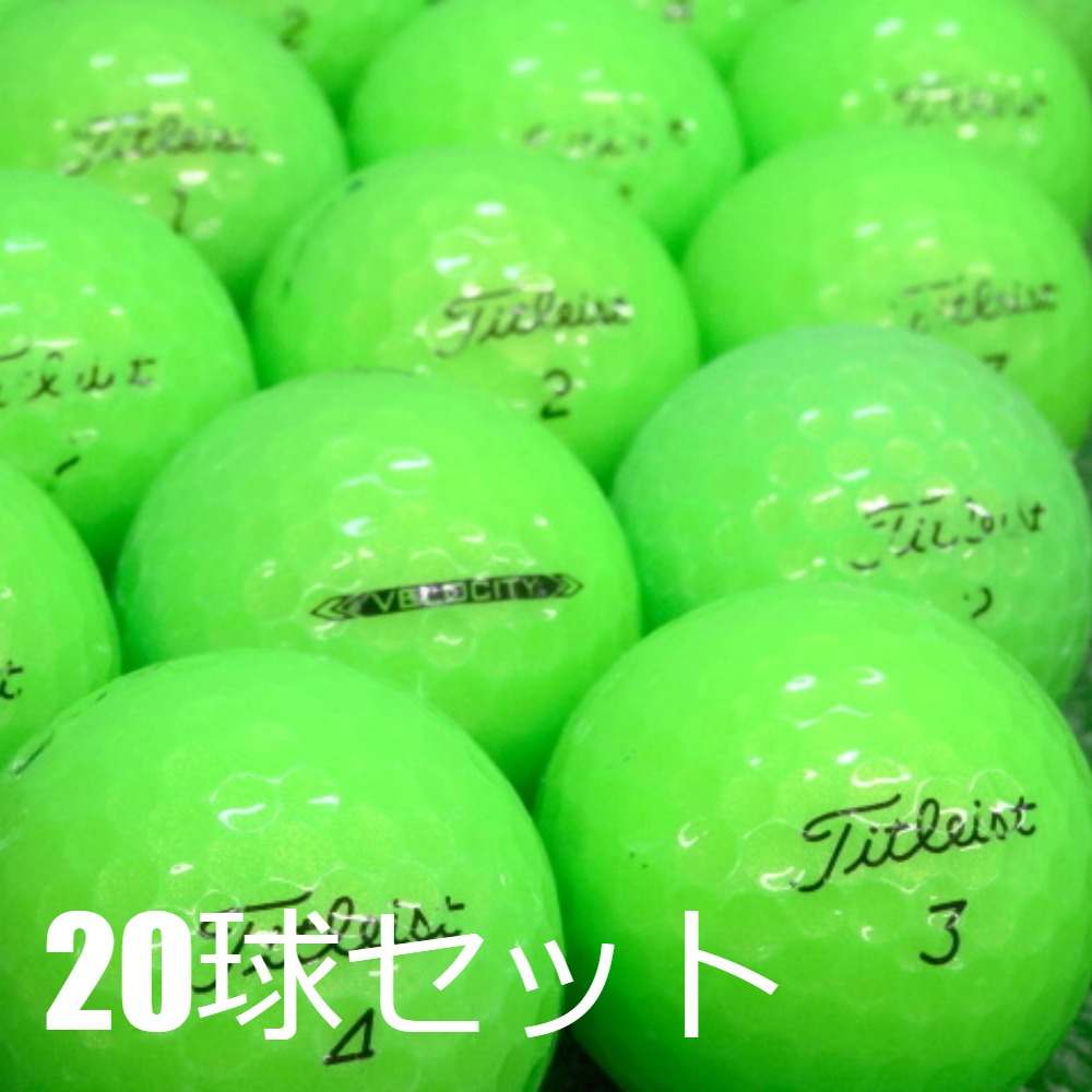 Titleist（タイトリスト） 送料無料 ロストボール VELOCITY グリーン