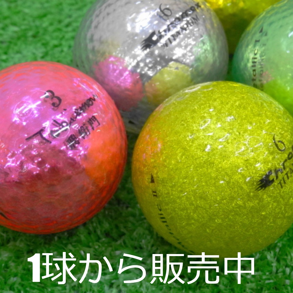 KIRA ロストボール キラキラ メタリック ボール 1個 中古 Aランク