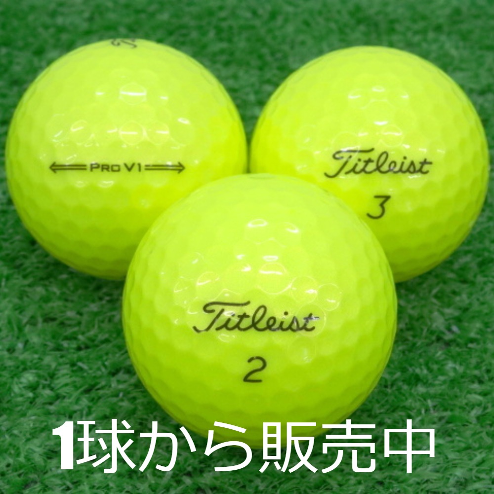 【新品未使用】タイトリスト PRO V1 イエロー 18個【2021年】 Titleist ロストボール タイトリスト PRO V1 イエロー 2021年