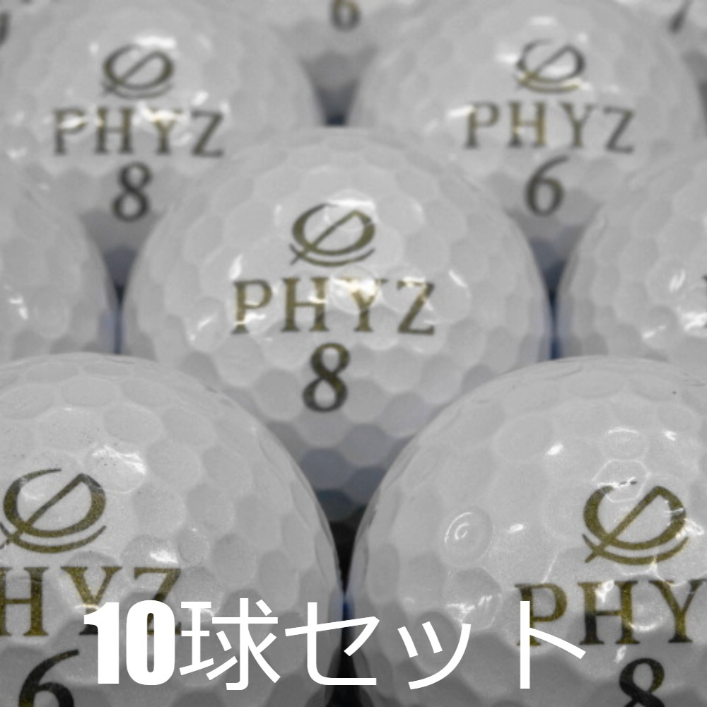 ロストボール ブリヂストン PHYZ パールホワイト 10球セット