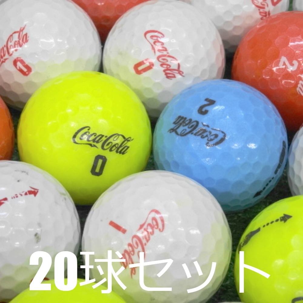 ロストボール ゴルフボール Coca-Cola カラー混合 20球セット 中古 C