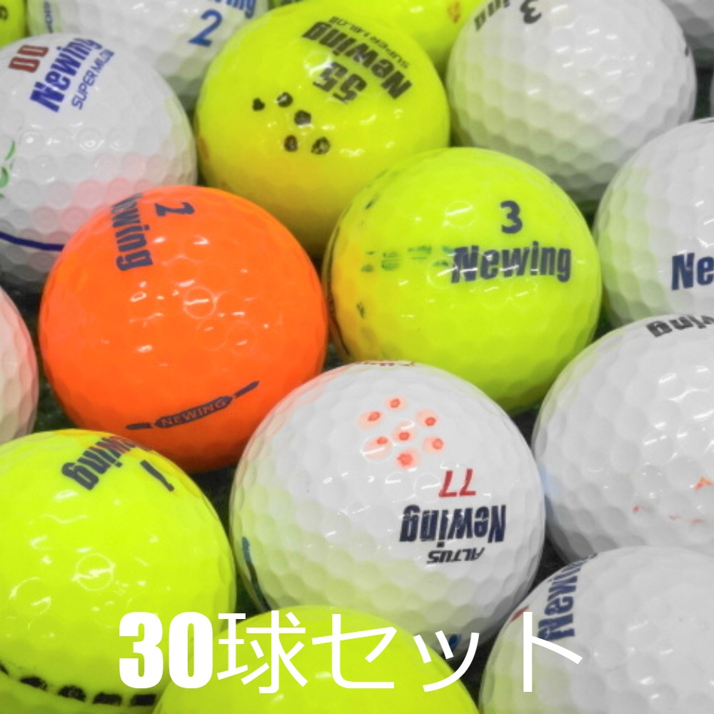 Newing 送料無料 ロストボール 訳あり ブリヂストン NEWING