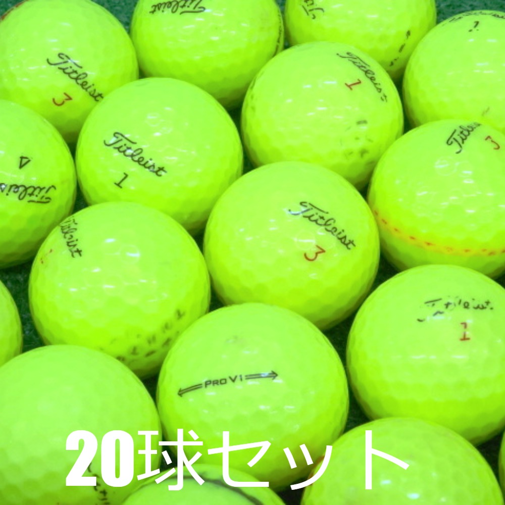 Titleist 送料無料 ロストボール タイトリスト PRO V1 and V1X